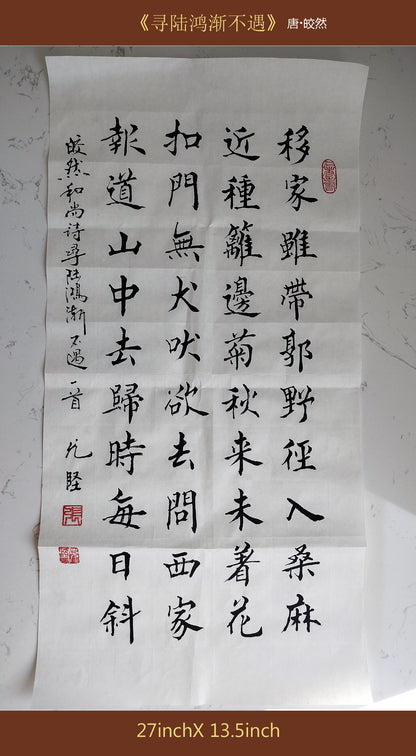 Custom Hand Written Calligraphy Chinese Calligraphy Hand Made poetry 唐诗宋词